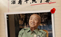 《1950他们正年轻》志愿军爷爷忆战友落泪 临终念念不忘找战友遗骸