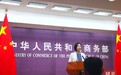 新任商务部新闻发言人束珏婷亮相