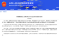 欧洲议会呼吁提升与台湾关系 驻欧盟使团回应