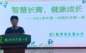 智慧长青 健康成长 杭州市长青小学2021学年第一学期开学第一课