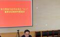 衡水学院党委书记王守忠作学习贯彻习近平总书记“七ー”重要讲话精神专题宣讲报告