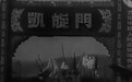 1958年10月，最后一批中国人民志愿军凯旋归国