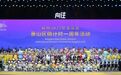 杭州2022年亚运会萧山区倒计时一周年活动举行