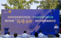 长沙经开区“揭榜挂帅” 发力新一代信息技术与制造业融合应用