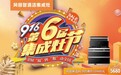 金秋丰收季！风田916第6届集成灶节有“礼”啦