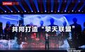 联想宣布构建擎天联盟 加速中国企业智能化转型