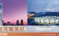 佳兆业美好  重点布局粤港澳大湾区  打造城市综合服务模式
