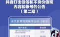 网红铁山靠抖音账号被永久封禁