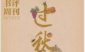 蛐蛐与那些年的秋天