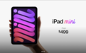 苹果第六代iPad mini发布：全面屏+A15处理器 售价3799元起