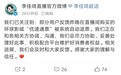 李佳琦直播间购买的环球“优速通”被退票 官微回应