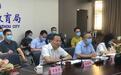 瓯海教育系统召开疫情防控工作视频会议