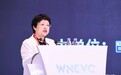 WNEVC 2021 | 罗晖：加强国际合作，推动交通领域节能减排