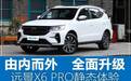 带来越级表现 实拍吉利远景X6 PRO