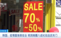 “美妆天堂”遭遇巨大危机：著名的韩国明洞商圈 八成化妆品店关门