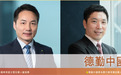 德勤国际会计师事务所 内房行业集中度持续提升 促多元化业务增优势