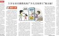当儿童开始模仿美，美妆低龄化何以引忧思？