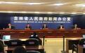 吉林多地设立“企业家日”冀民营经济推动振兴发展