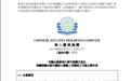 华人置业：出售中国恒大1.09亿股，预计会出售余下全部股份，或亏95亿港元
