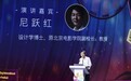 第五届国际电影IP授权与衍生产业开发论坛圆满收官