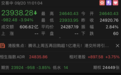黑周一！港股全线杀跌中国恒大闪崩17% A50也崩了4%！发生了什么？