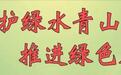 筑牢守好西部生态安全屏障 绿色成为张掖最亮丽底色