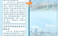 图解：三分钟速读丨海南省省长冯飞的一周（2021年9月13日至9月19日）
