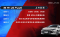 北京U5 PLUS正式上市 售6.99万元起