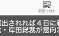 岸田文雄表态4日将组建新内阁