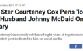 柯特妮·考克斯庆祝与小13岁男友相恋8年 两人曾订婚后取消
