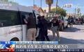 海地移民遭到美国执法人员粗暴对待 称回国后仍看不到希望