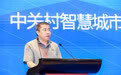 中关村智慧城市产业技术创新战略联盟常务理事长唐文忠：加强新型基础设施建设意义重大