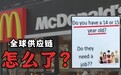 美国肯德基无鸡可炸，食品价格飞涨：食品产业链正在被冲击