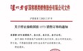 白酒涨价潮又来了？泸州老窖停供国窖1573等产品