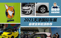 天津车展最便宜新能源推荐 预算2万多就有选择