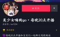 蹦迪带货女团加新人遭“网暴”，直播变哭播场均GMV腰斩