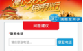 莲湖区小程序解决群众揪心事 问题“码”上办！