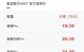 星途揽月400T正式上市 售19.39-23.39万元