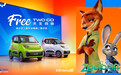 五菱推出NanoEV迪士尼疯狂动物城限定款 天津车展上市