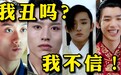 “丑男”开会，观众落泪
