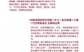 政务要闻周记（第7期）