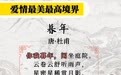 “最美最甜”“惊艳了大唐”？专家：网络流传的《暮年》与杜甫完全无关