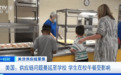 美国供应链问题蔓延至学校 学生在校午餐受影响