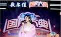 《闲庭絮》温情献唱！刘珂矣仙美亮相“2021国风大典”