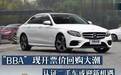 “BBA”开票价回购 认证二手车迎新机遇
