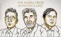 2021年诺贝尔物理学奖揭晓！