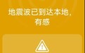 四川泸州发生8.1级地震？中国地震台网辟谣