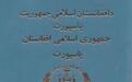 阿富汗重启公民护照办理 一个细节略显尴尬