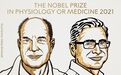 诺贝尔首个大奖揭晓，获奖者是他们！研究成果与你密切相关