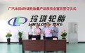 玲珑轮胎再获世界级车企认可，实现全球配套市场新突破